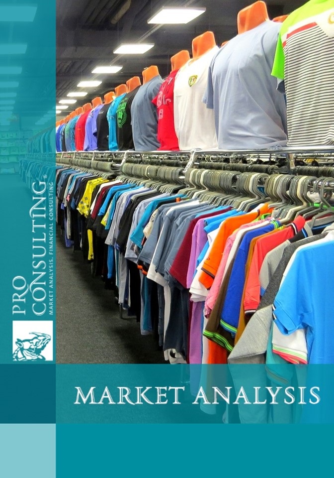 Market research report on retail trade in clothes and footwear of Ukraine.  2013